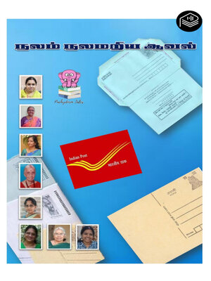 cover image of Nalam Nalamariya Aaval